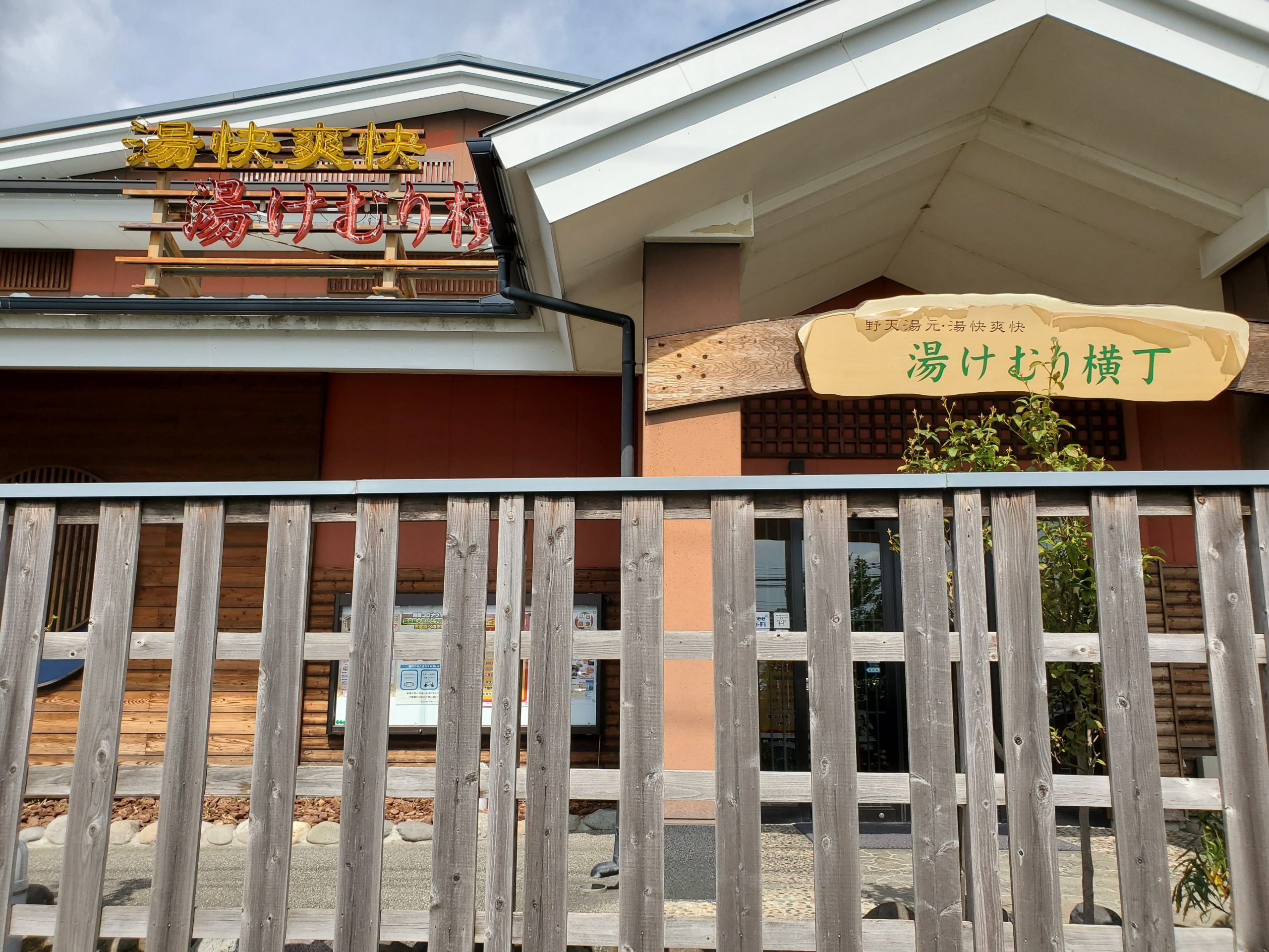 現地レポ】湯快爽快みさと｜三郷 駅からアクセス悪い。加水なしの天然温泉は泉質や湯温のバリエーションが素晴らしい！最新殺菌設備MIOXとレトロ感の共存。平970休1170と料金は高め。｜東京湯めぐり倶楽部